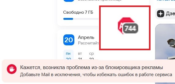 Кажется для почтальона с новостями, у кого-то слишком много рекламы