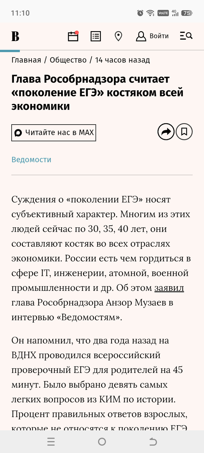 Поколение ЕГЭ?