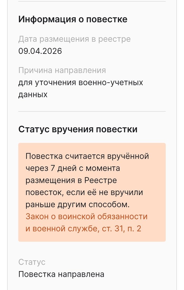 Повестка в военкомат