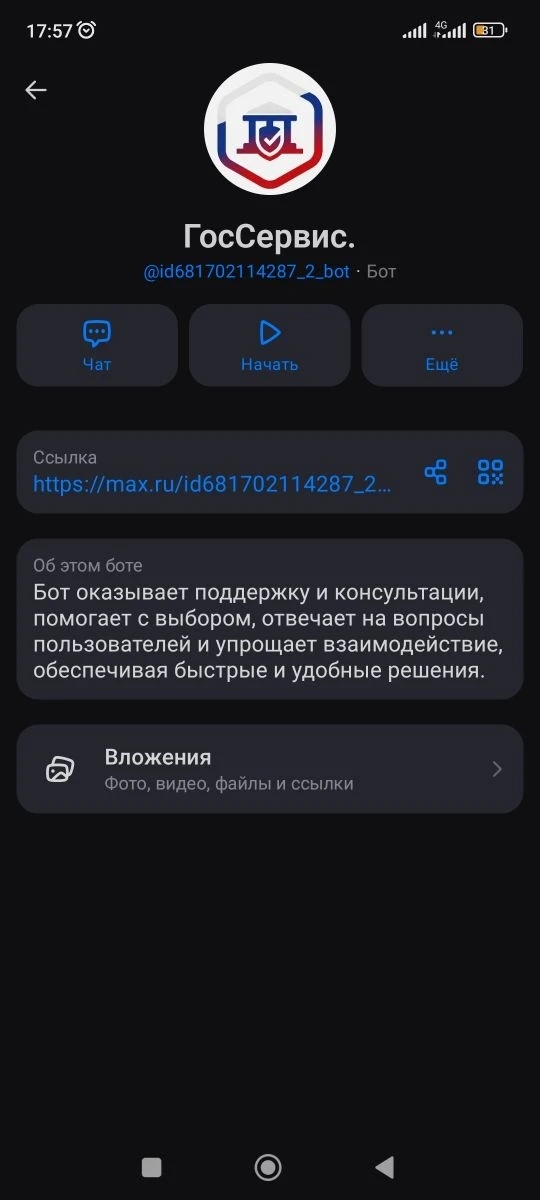 Чат бот мошенников из которого просят переслать код, очень похож на настоящий.