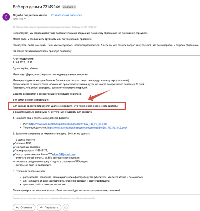 Ответ от авито очередной