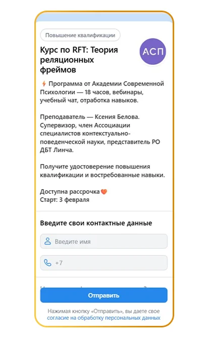 Так выглядит лид-форма изнутри: обязательные вопросы не позволяют отправить заявку без ответа — это отсекает случайных людей ещё до того, как менеджер вступит в контакт
