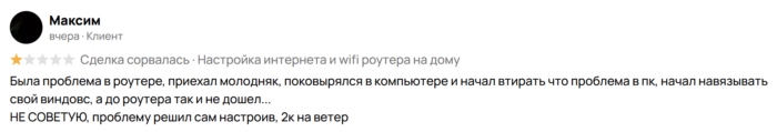 Проблема не решена, но 2тыс за выезд.