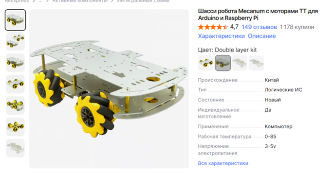 ������ ������ Mecanum � �������� TT ��� Arduino � Raspberry Pi�.