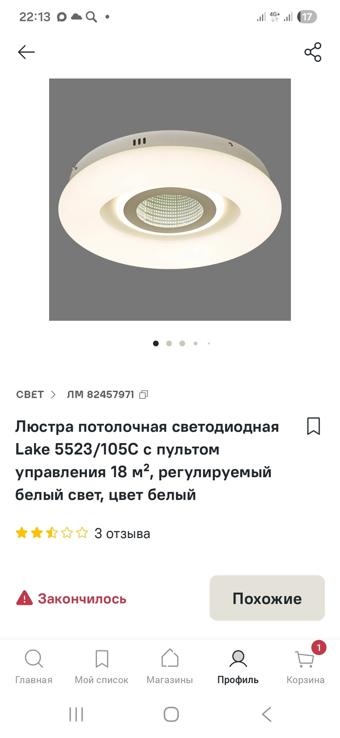 У кого такой светильник из Леруа, СРОЧНО проверьте
