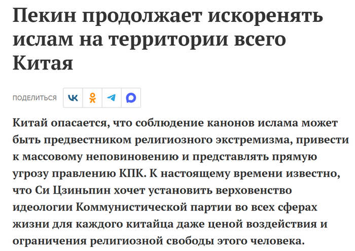 ������: <!--noindex--><a href="https://pikabu.ru/story/kitay_opyat_demonstriruet_svoyu_antikommunisticheskuyu_sushchnost_13932150?u=https%3A%2F%2Fwww.mk.kg%2Fpolitics%2F2020%2F12%2F10%2Fpekin-prodolzhaet-iskorenyat-islam-na-territorii-vsego-kitaya.html&t=https%3A%2F%2Fwww.mk.kg%2Fpolitics%2F2020%2F12%2F10%2Fpekin-prodolzhaet-isko...&h=953e4c11641eb5cf009051c471d39e6ae39be7a5" title="https://www.mk.kg/politics/2020/12/10/pekin-prodolzhaet-iskorenyat-islam-na-territorii-vsego-kitaya...." target="_blank" rel="nofollow noopener">https://www.mk.kg/politics/2020/12/10/pekin-prodolzhaet-isko...</a><!--/noindex-->