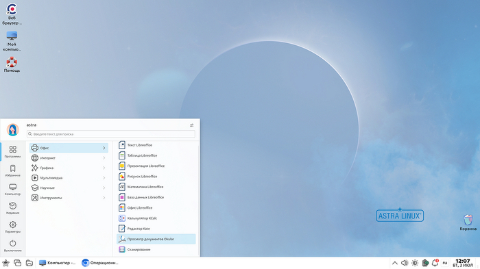 ��� ������� ���� � ��������� ���� Astra Linux