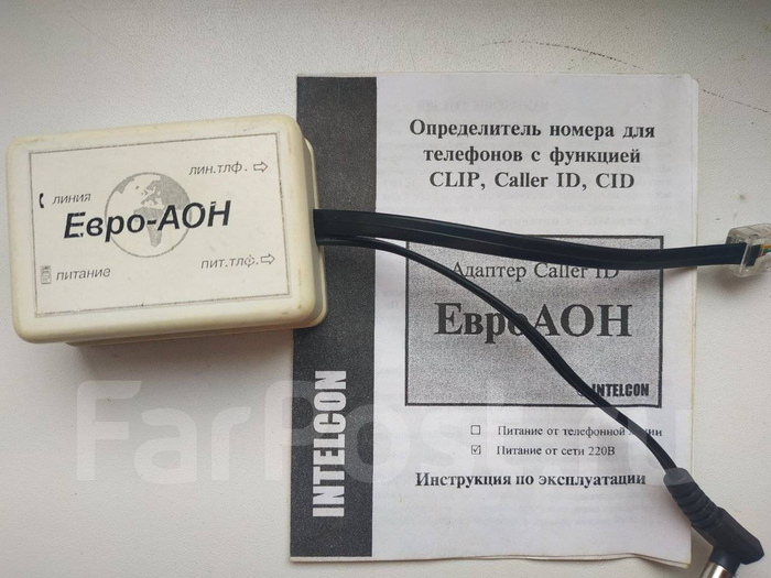 <a href="https://www.farpost.ru/vladivostok/tech/communication/misc/adapter-evro-aon-intelcon-caller-id-99550181.html" target="_blank" rel="nofollow noopener">Источник</a>
