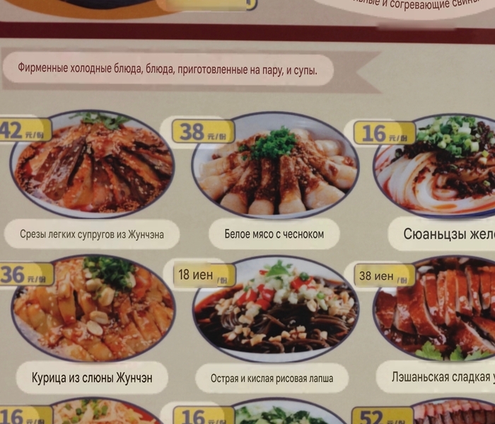Меню от Гугл-переводчика, ChatGPT с переводом справляется лучше.
