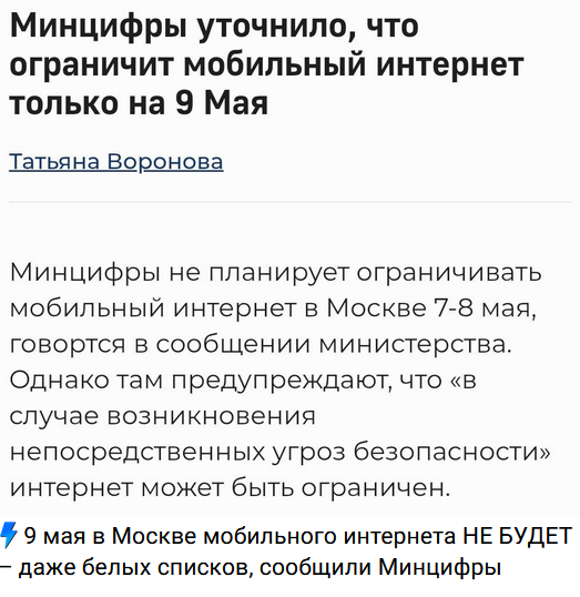 Мобильный интернет в Москве на 9 мая