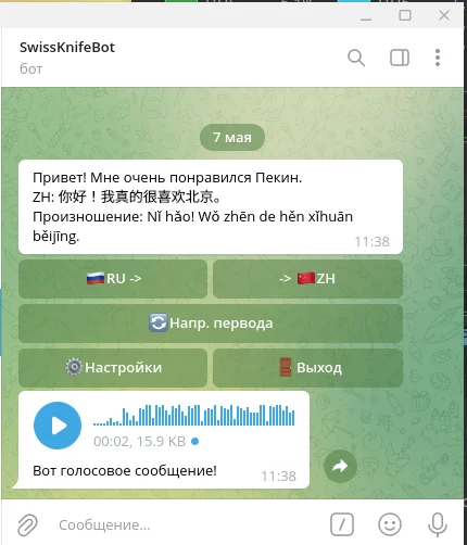 Swiss Army Knife: How to Make a Computer Smart Without the Internet! (And Without a Graphics Card!) - Series Swiss Army Knife  a set of AI tools, Artificial Intelligence, Machine translate, Translation, AI voice acting, Telegram bot, Longpost