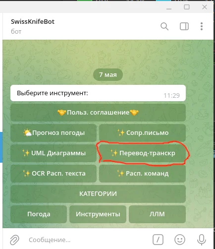 Swiss Army Knife: How to Make a Computer Smart Without the Internet! (And Without a Graphics Card!) - Series Swiss Army Knife  a set of AI tools, Artificial Intelligence, Machine translate, Translation, AI voice acting, Telegram bot, Longpost