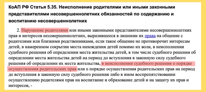 Ст. КоАП 5.35 устанавливает ответственность за неисполнение родительских обязанностей. Решение суда лишь подтверждает эти обязанности. Но чиновники подменяют эту статью КоАП совершенно другой и говорят, что это не их дело.