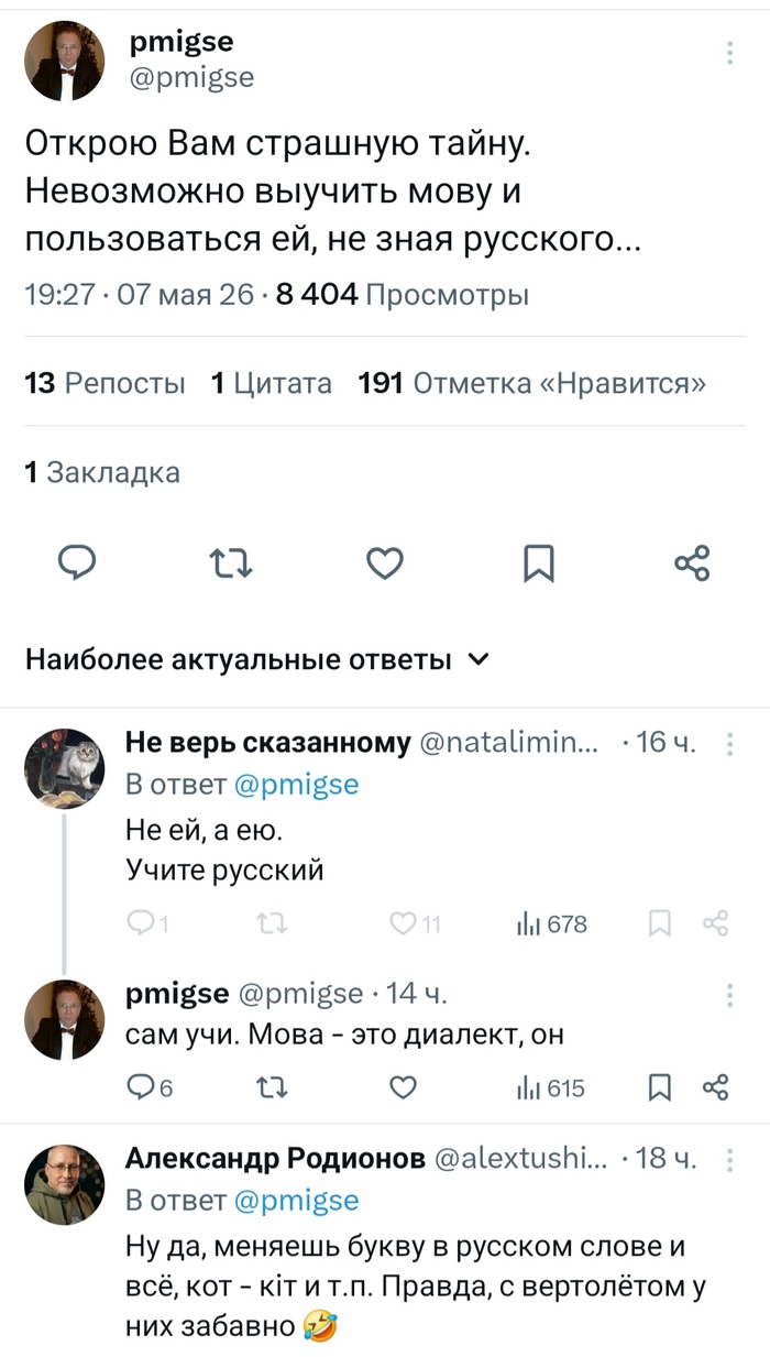 Правильно говорить - дiалект