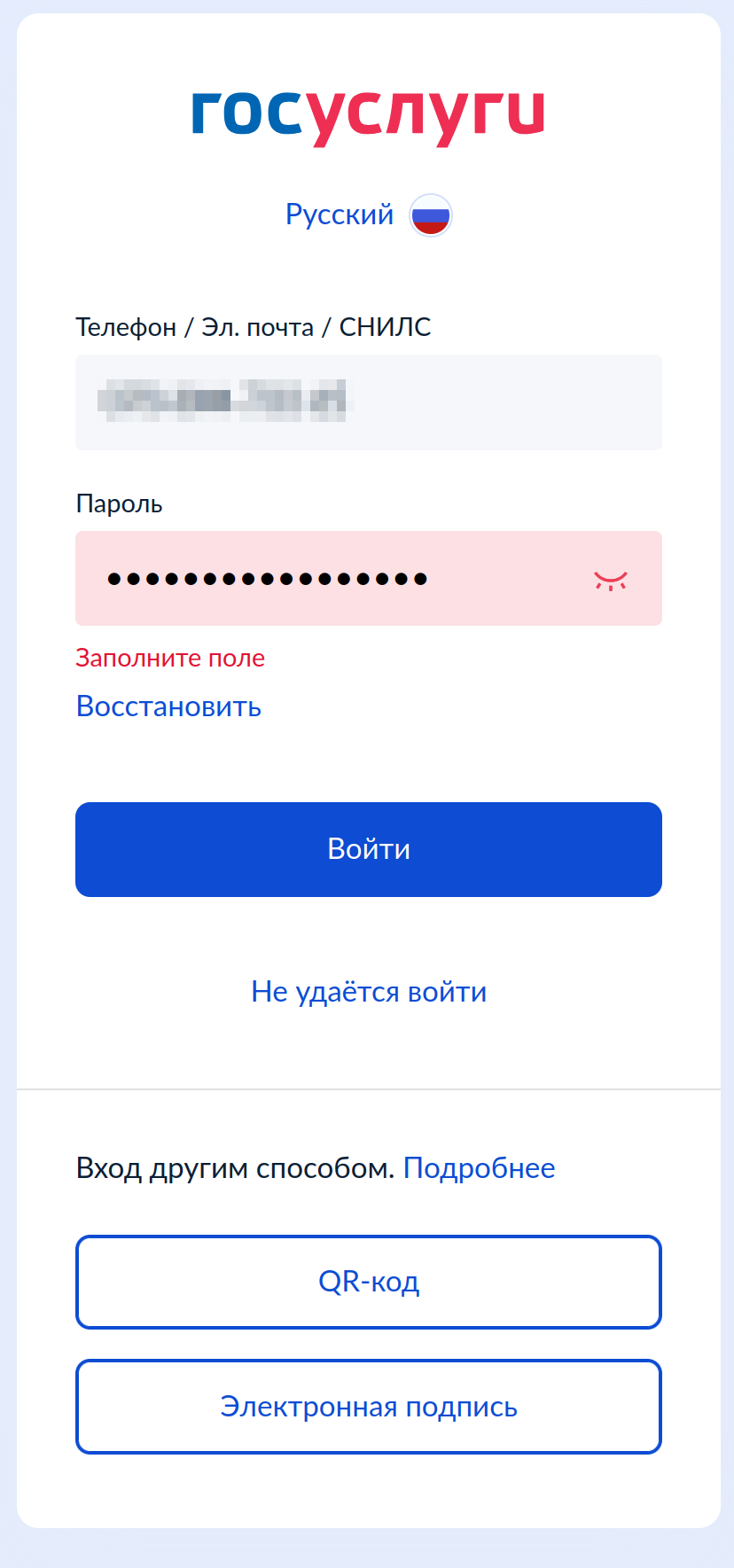 Госуслги больше не видят вставленные пароли - Блокировка, Госуслуги, Длиннопост