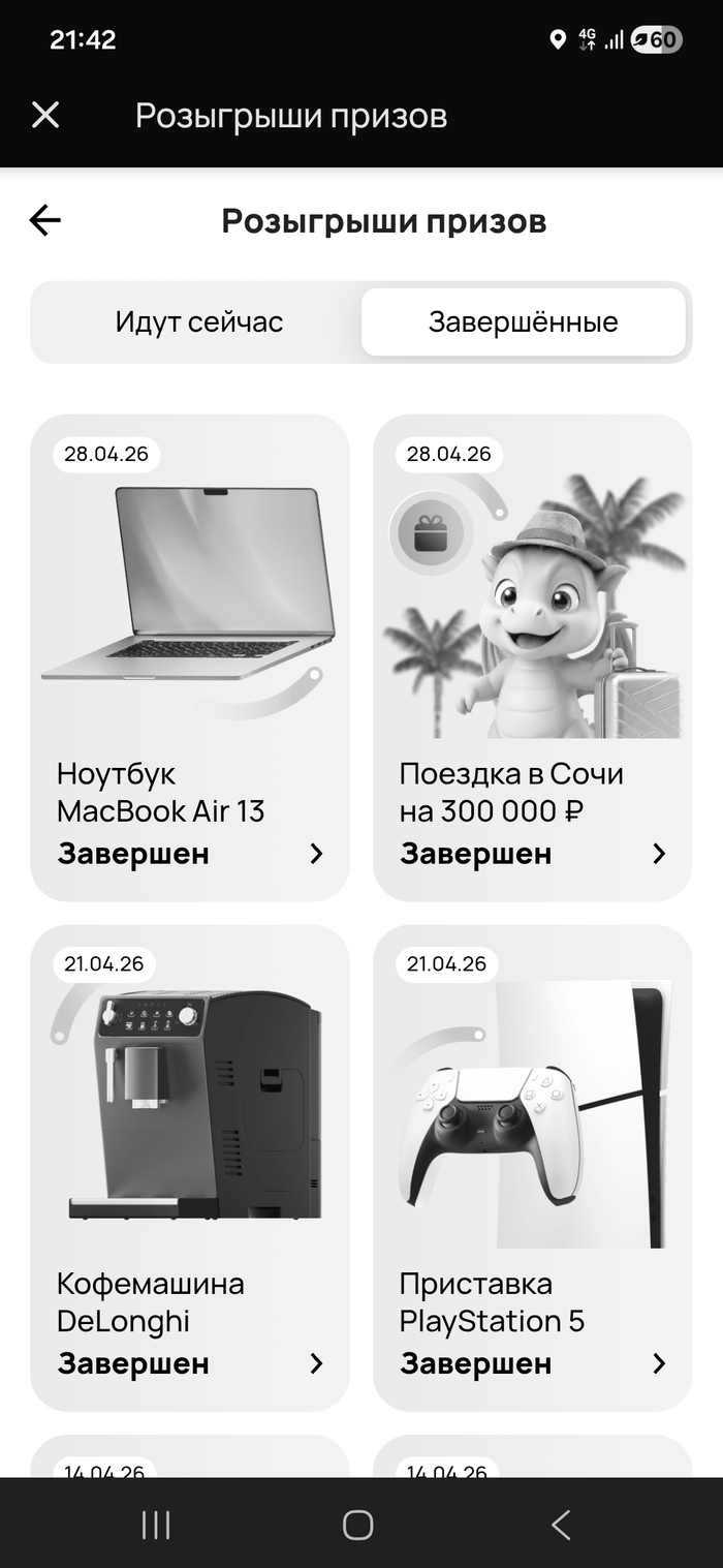 Розыгрыши от Авито