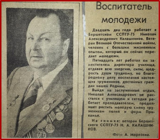 Заметка в газете "Ленинское знамя", 1984 г.