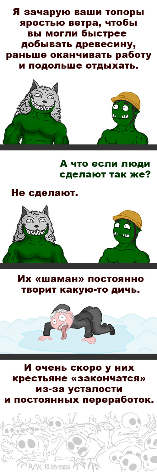 ��� ���������� ����� �� WarCraft (������-������). ��� �� WarCraft, ���������� �� ������� ������ ���-��� ���-���� �� �������� (��� ����� ��� �����).