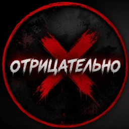 Otricatelno