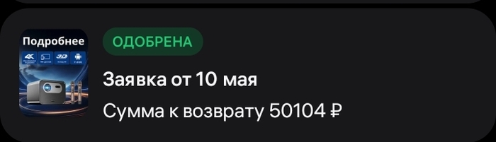 Продолжение поста «Wildberries отказывается возвращать деньги за бракованный проектор из Китая»