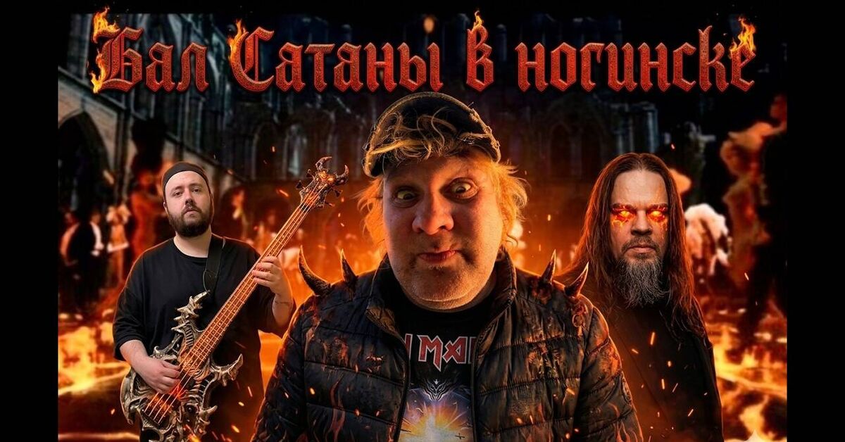 Satan's Ball. The last concert of Andrey Laptev and Epidemia (New Lineup) - My, Epidemic, Russian rock music, Freaks, Hits, Rock, Heavy metal, Video, Youtube