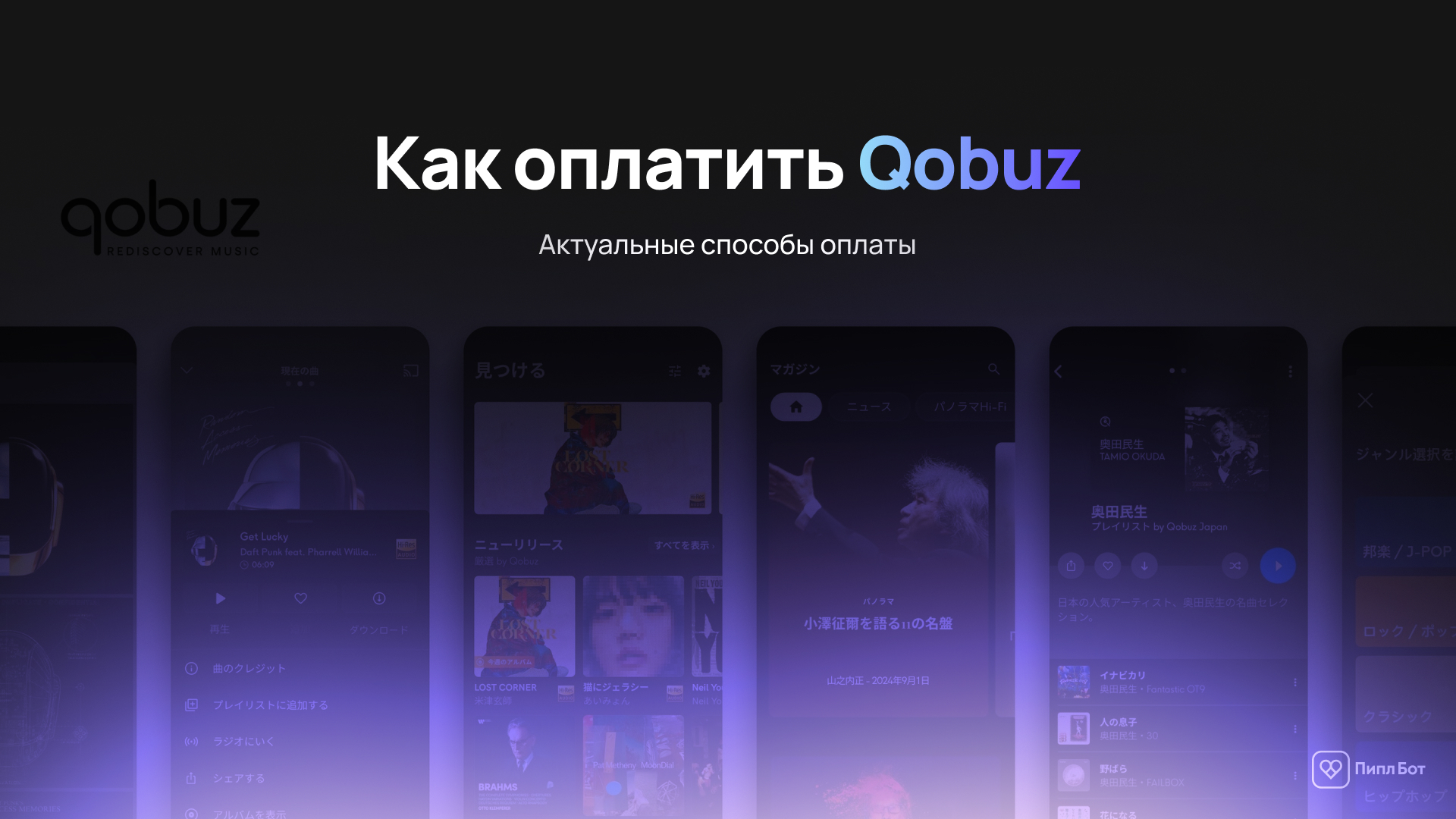 How to pay for Qobuz in Russia – current payment methods in 2026 - Hyde, Instructions, Appendix, Hifi, Streaming Service, Music, Payment, Subscriptions, Hi-fi, Company Blogs, Telegram (link), VKontakte (link), Longpost