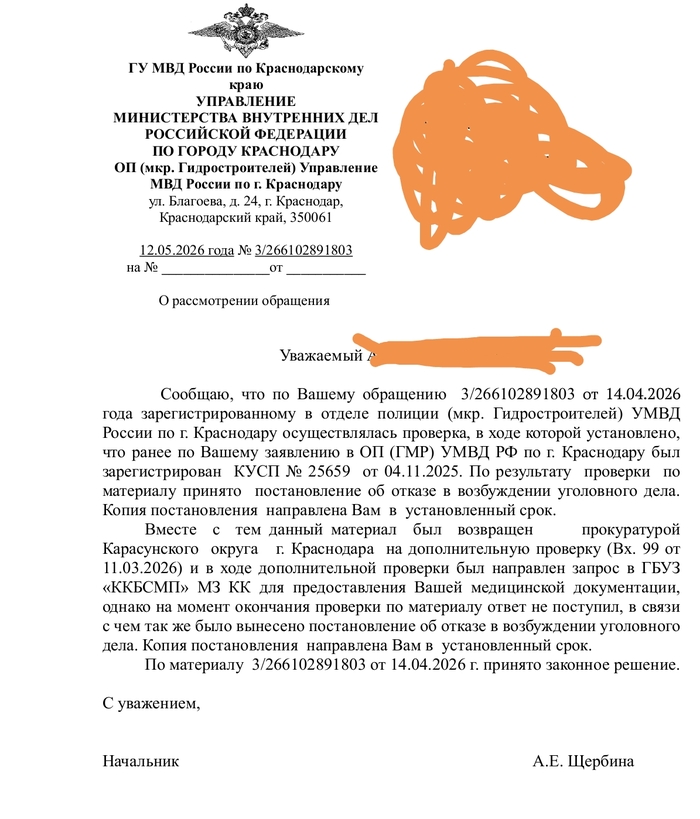 Прошло 6 месяцев с момента нападения группой лиц из хулигантских побуждений. Участковый бегал от меня. Это 1 раз мвд ответило на мои заявления.