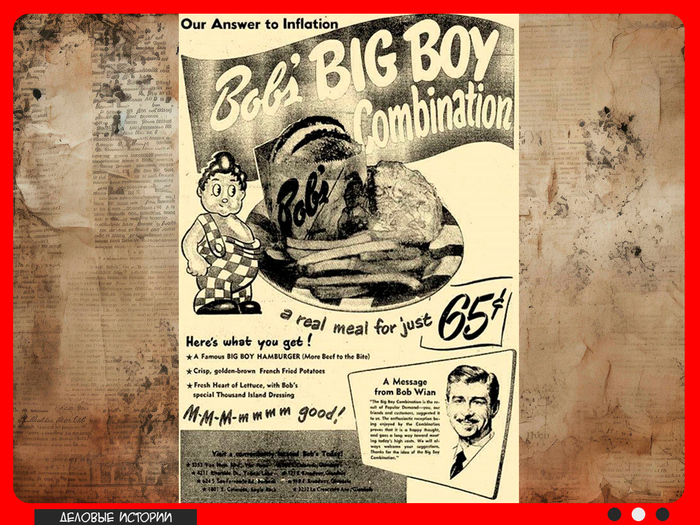 ������� Bob's Big Boy "��� ����� �� ��������" � ������ Van Nuys News (1952)