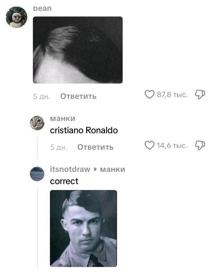 А чо сразу Роналдо-то?