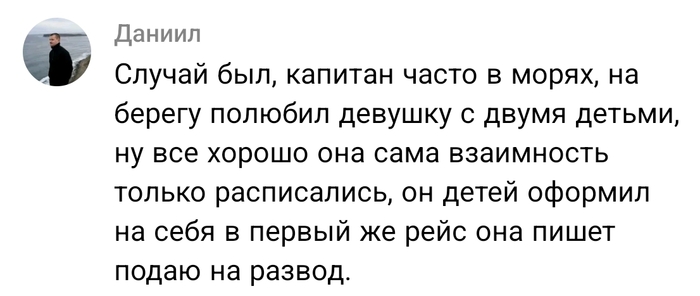 Кинули Капитана !!!