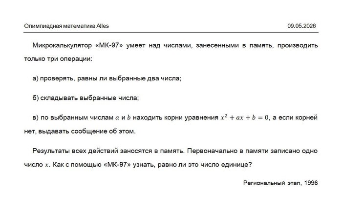 Калькуляторы в олимпиадной математике