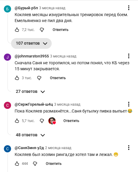 Про бой Кокляева и Емельяненко