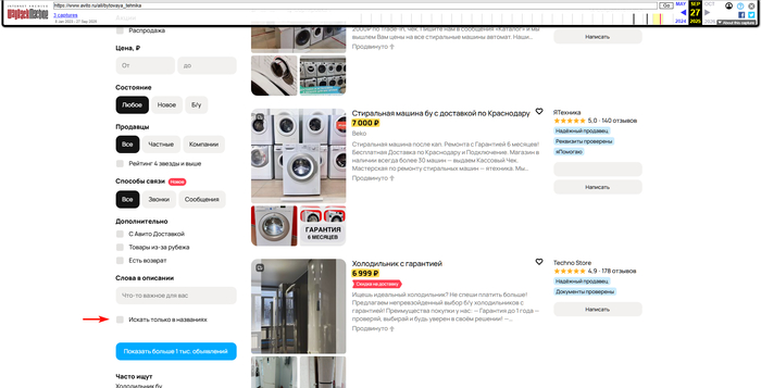 2024-2025 ��� ������� "������ �� �����" (<a href="https://pikabu.ru/story/na_avito_stal_nevozmozhen_poisk_po_nazvaniyam_obyavleniy_13981871?u=https%3A%2F%2Fweb.archive.org%2Fweb%2F20250927162632%2Fhttp%3A%2F%2Fwww.avito.ru%2Fall%2Fbytovaya_tehnika&t=%D0%B8%D1%81%D1%82%D0%BE%D1%87%D0%BD%D0%B8%D0%BA&h=97dcd84c3281a54b2cd40d1d1e073af82522ec22" title="https://web.archive.org/web/20250927162632/http://www.avito.ru/all/bytovaya_tehnika" target="_blank" rel="nofollow noopener">��������</a>)