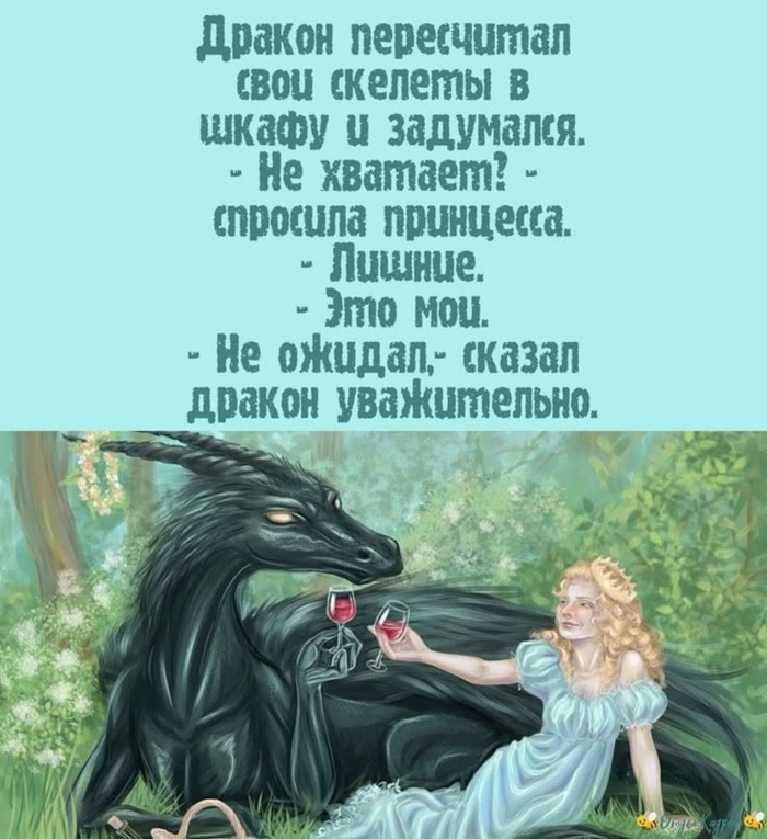 Дракон и его скелеты. И не только его