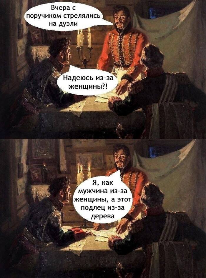 Как мужчина!