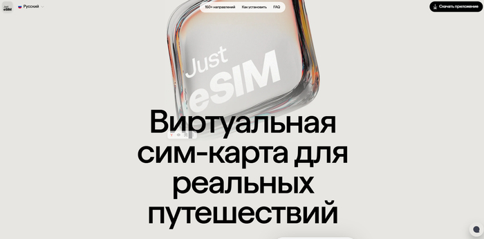 Just eSIM