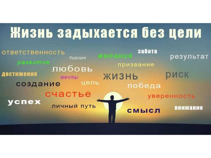 Цель стоит и к цели нужно двигаться