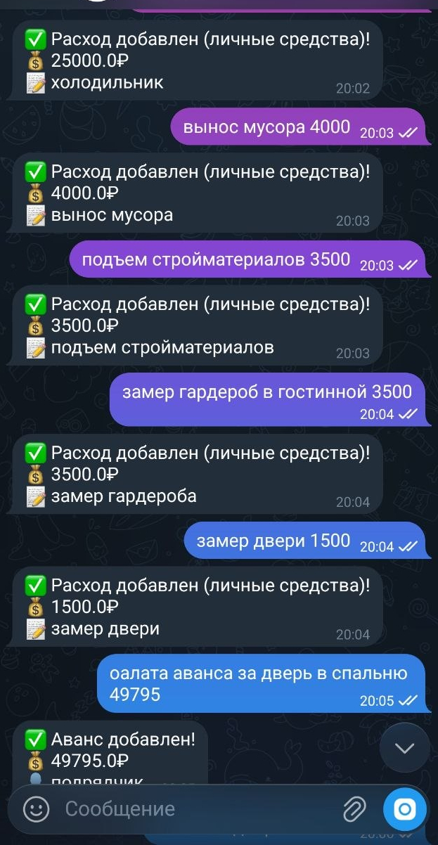 Я переношу из расходы из гугла в бота