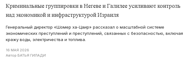 <!--noindex--><a href="https://pikabu.ru/story/pochital_nemnozhko_novostey_iz_izrailya_13990131?u=https%3A%2F%2Fwww.jpost.com%2Fisrael-news%2Fcrime-in-israel%2Farticle-896351&t=https%3A%2F%2Fwww.jpost.com%2Fisrael-news%2Fcrime-in-israel%2Farticle-89...&h=71cddfcabc8bd153c75f810beb8fb3f5a47fcb29" title="https://www.jpost.com/israel-news/crime-in-israel/article-896351" target="_blank" rel="nofollow noopener">https://www.jpost.com/israel-news/crime-in-israel/article-89...</a><!--/noindex-->