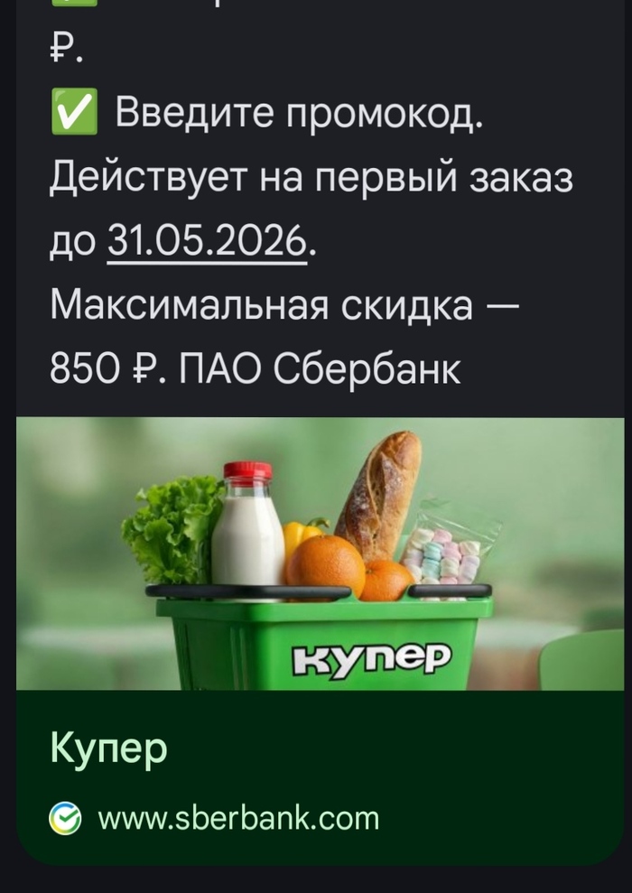 Хреновая корзина