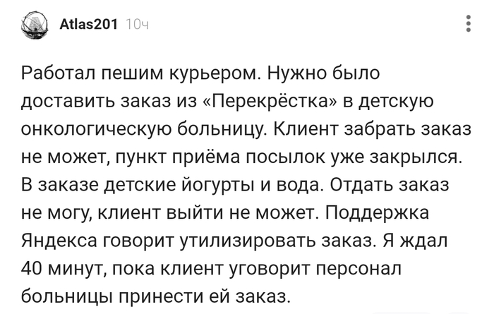 Я ждал 40 минут …