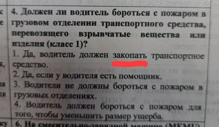 Закопать фуру за 60 секунд
