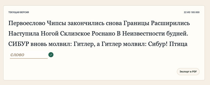 Это была ошибка - "Гитлер" появился уже на 17-ом слове