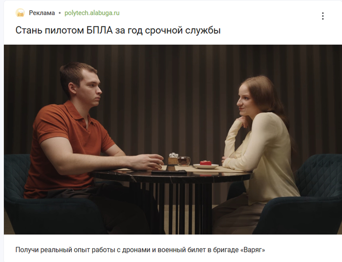 Что за реклама?