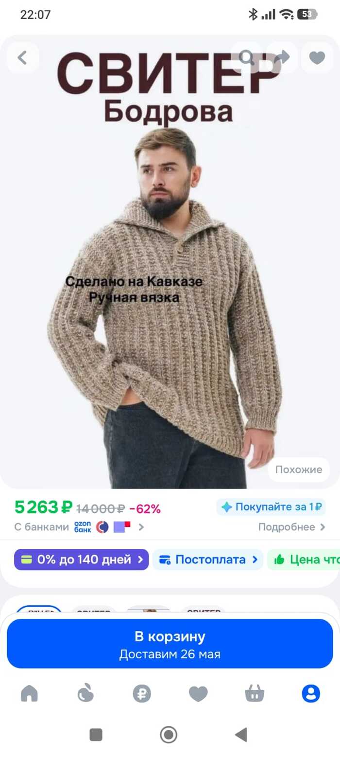 Метаирония на Озон