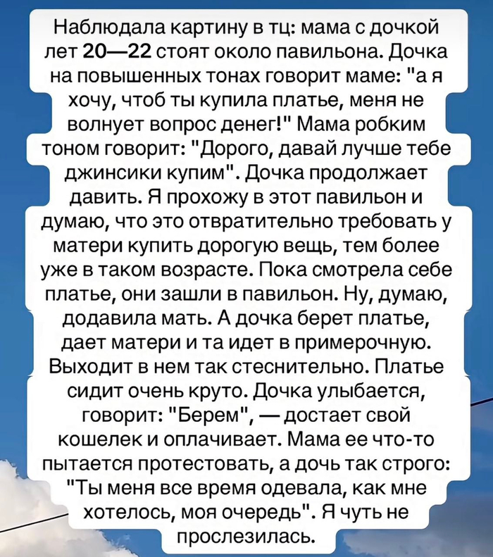 Мама это святое...