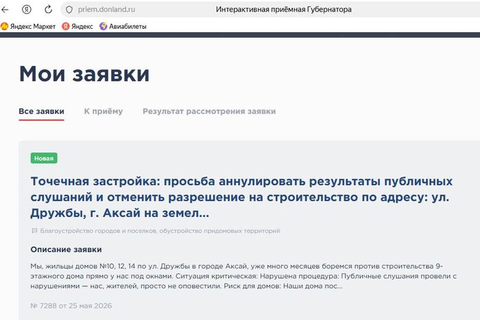Аксай: Битва за двор. Серия №2 — Заявка отправлена, но...