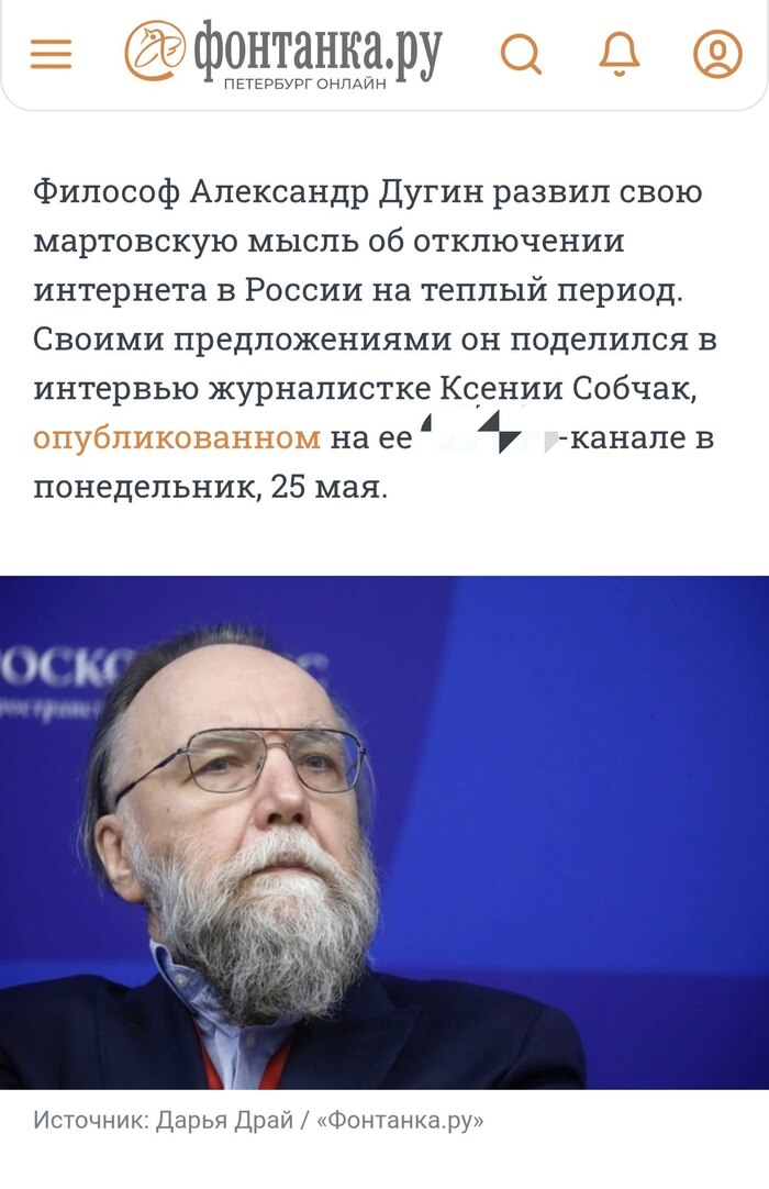 Дугин заявил...