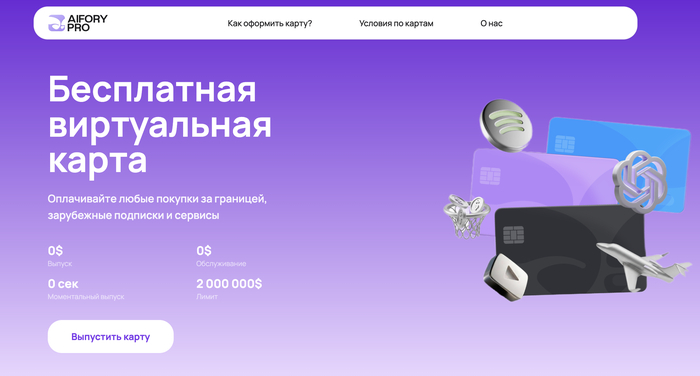 Aifory Pro — карты для подписок и сервисов Apple с пополнением через виртуальную валюту