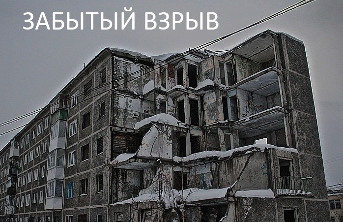 Петропавловск: забытый взрыв 1996 года